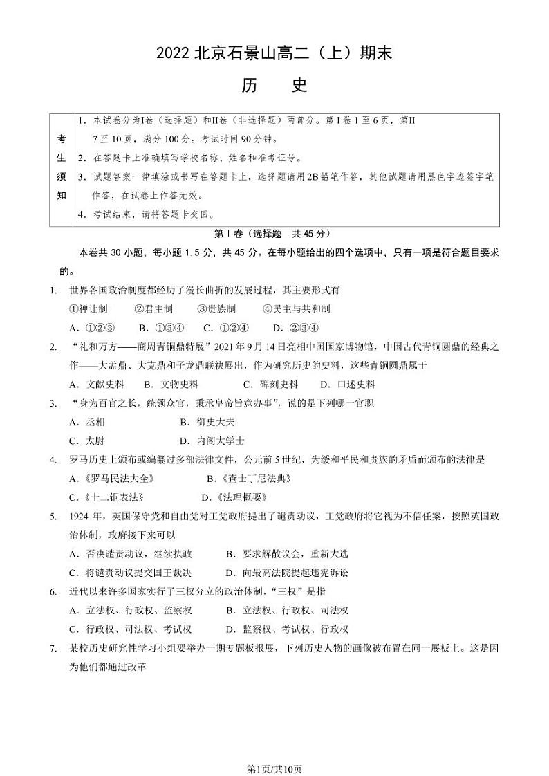 2022北京石景山高二（上）期末历史试卷（教师版）第1页