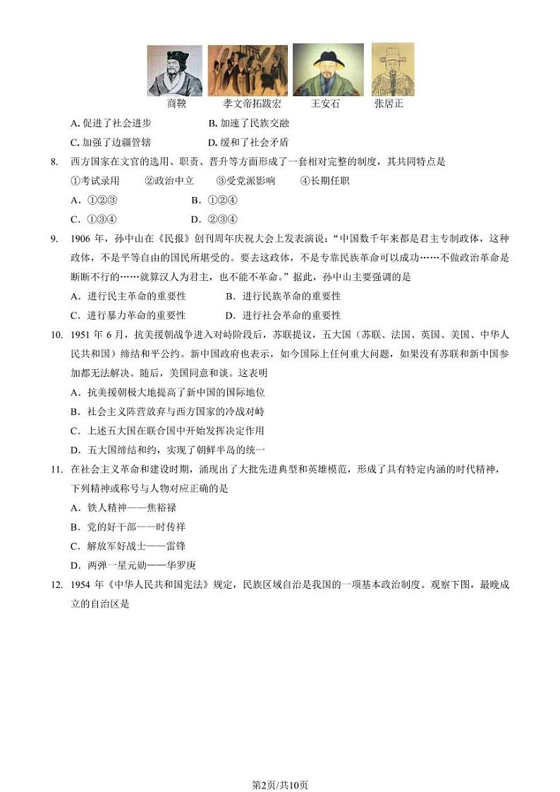 2022北京石景山高二（上）期末历史试卷（教师版）第2页
