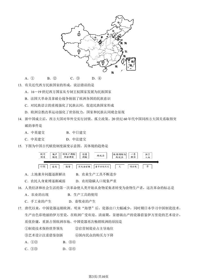 2022北京石景山高二（上）期末历史试卷（教师版）第3页