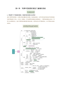 复习第4讲 明清中国版图的奠定与面临的挑战-高一历史寒假衔接预复习讲练（统编版）