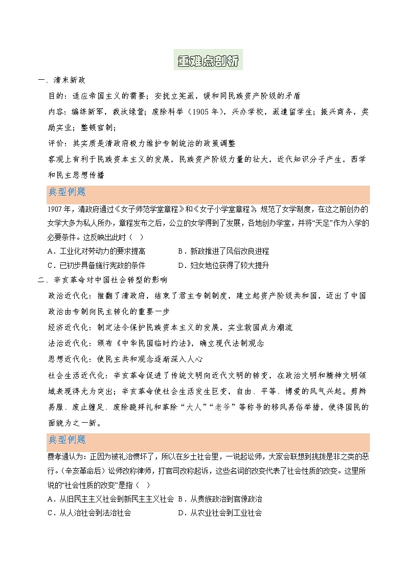 第6讲 清末民初救国道路的探索（原卷版）第3页