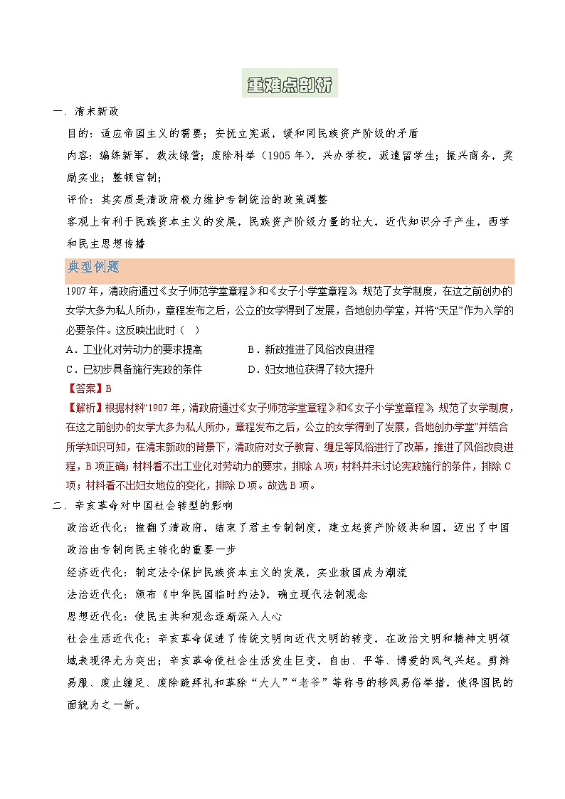 第6讲 清末民初救国道路的探索（解析版）第3页