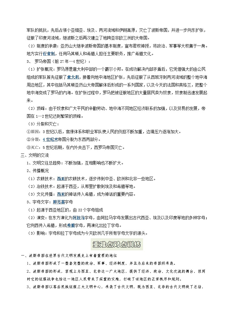 第2讲 古代世界的帝国与文明的交流（原卷版）第2页
