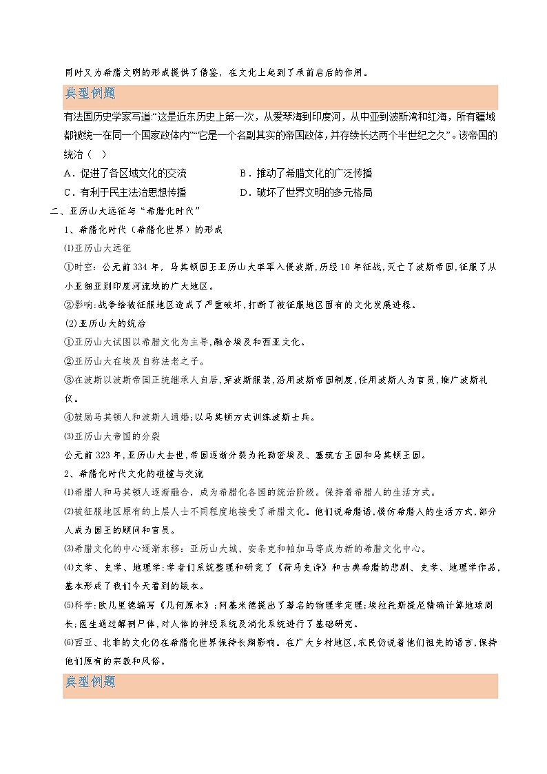 第2讲 古代世界的帝国与文明的交流（原卷版）第3页