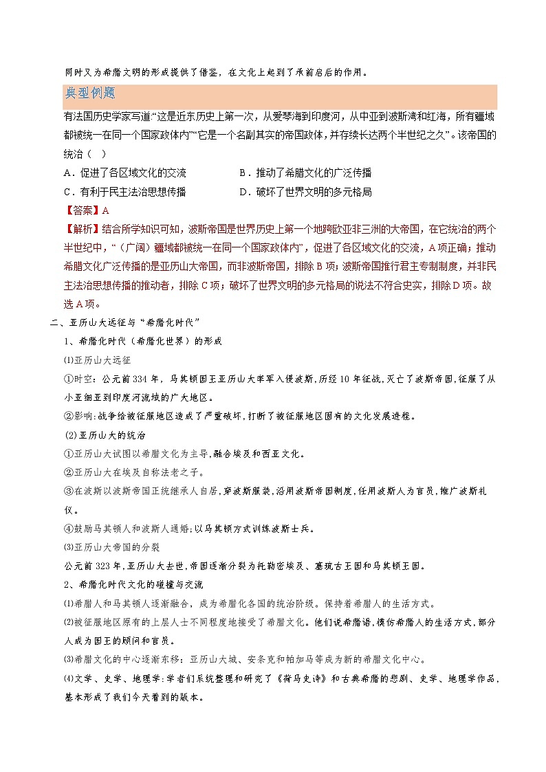 第2讲 古代世界的帝国与文明的交流（解析版）第3页