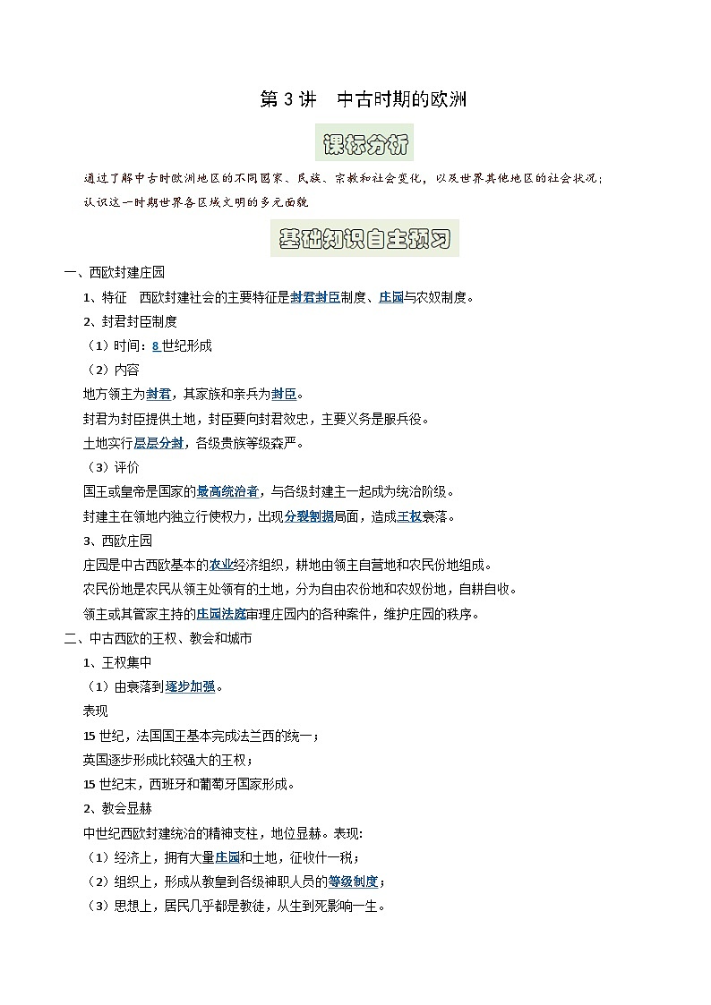 第3讲 中古时期的欧洲（原卷版）第1页