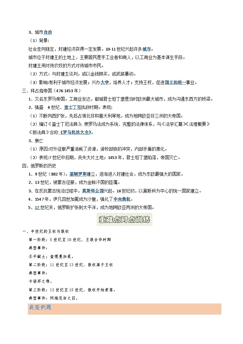 第3讲 中古时期的欧洲（原卷版）第2页