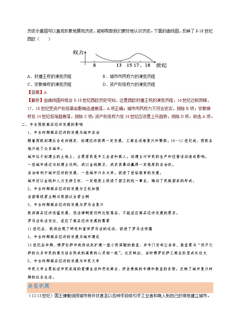 第3讲 中古时期的欧洲（解析版）第3页