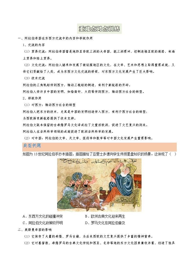 第4讲 中古时期的亚洲（原卷版）第3页