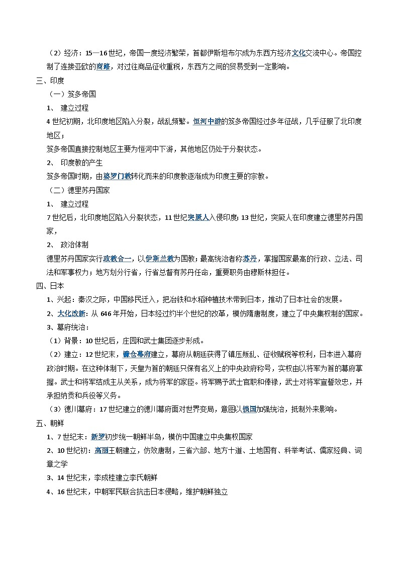 第4讲 中古时期的亚洲（解析版）第2页