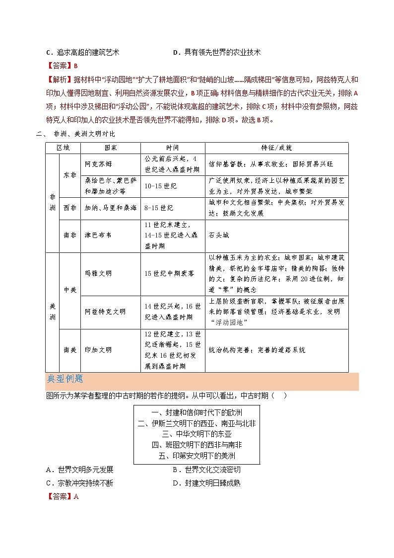 第5讲 中古时期的非洲与美洲（解析版）第3页