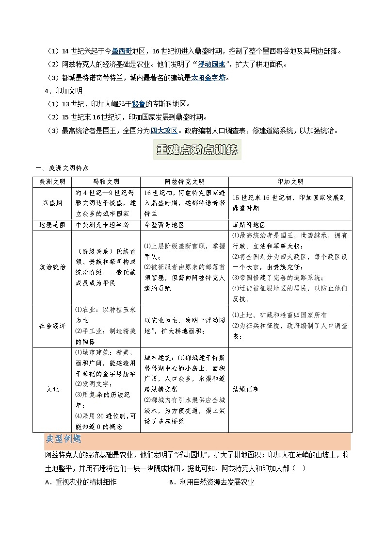 第5讲 中古时期的非洲与美洲（原卷版）第2页
