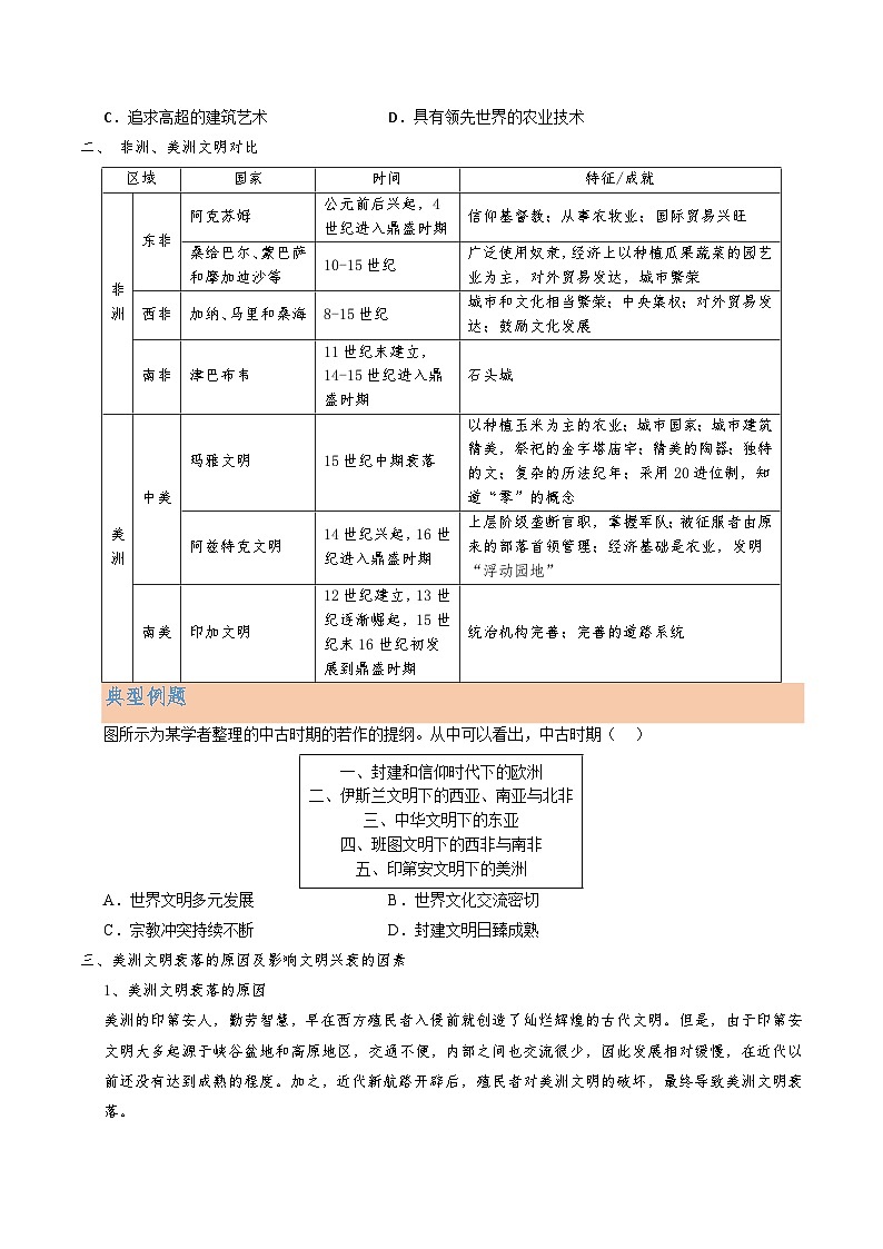 第5讲 中古时期的非洲与美洲（原卷版）第3页