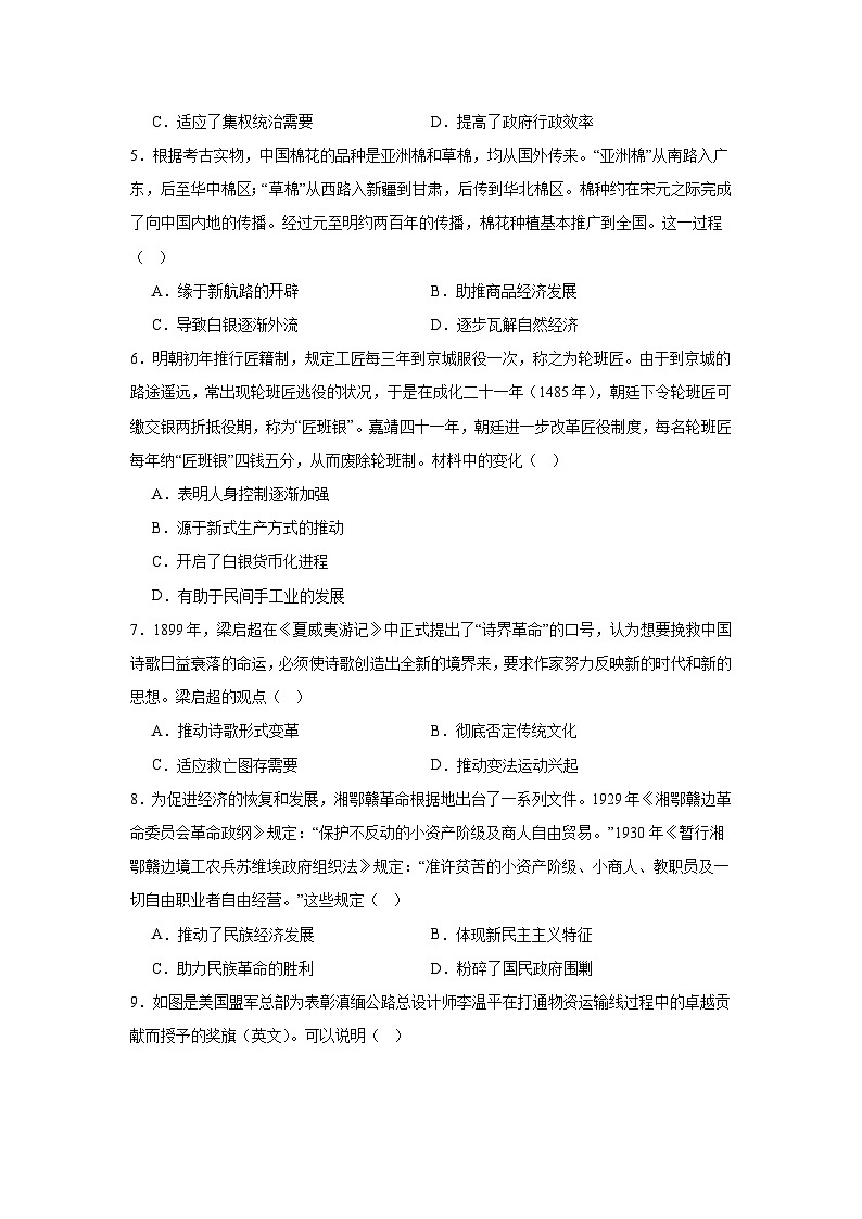 2025届安徽省芜湖市安徽师范大学附属中学高三上学期二模考试历史试题第2页