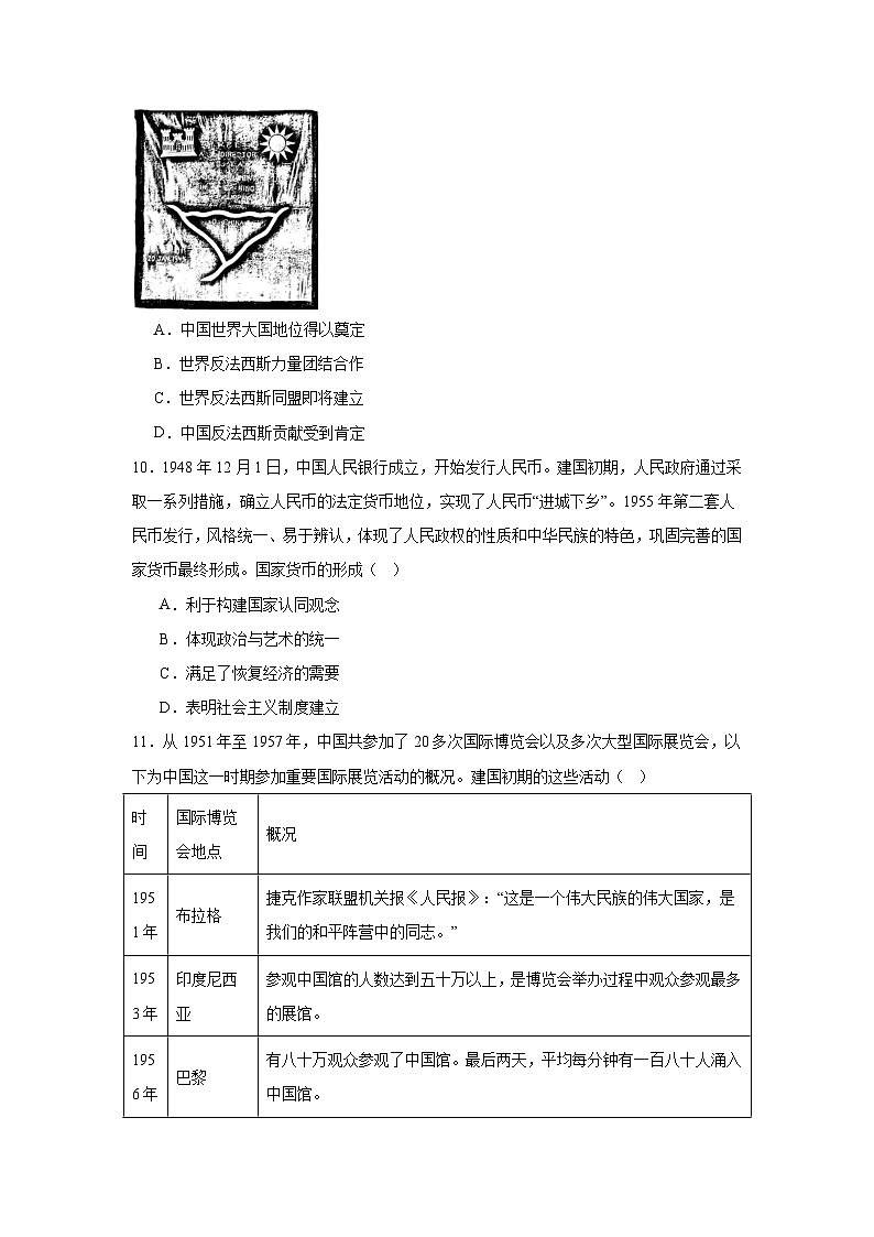 2025届安徽省芜湖市安徽师范大学附属中学高三上学期二模考试历史试题第3页