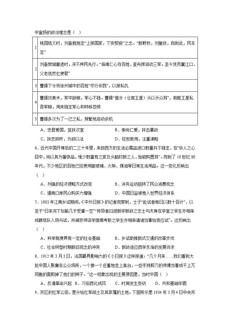2025届江西省重点高中部分学校高三上学期一模考试历史试题第2页