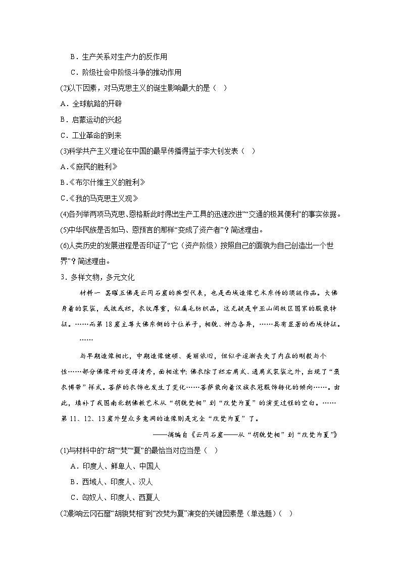 2025届上海市静安区高三一模考试历史试题第3页