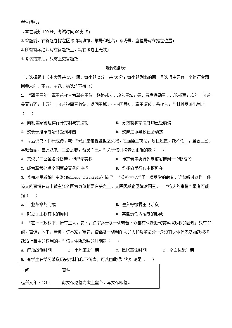 浙江省杭州市2023_2024学年高二历史上学期12月阶段联考试题含解析第1页