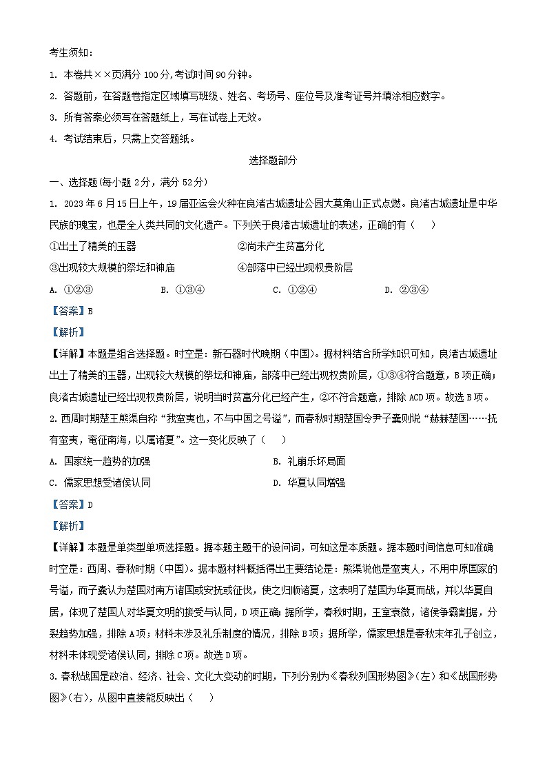浙江省丽水市2023_2024学年高一历史上学期12月联考试题含解析第1页