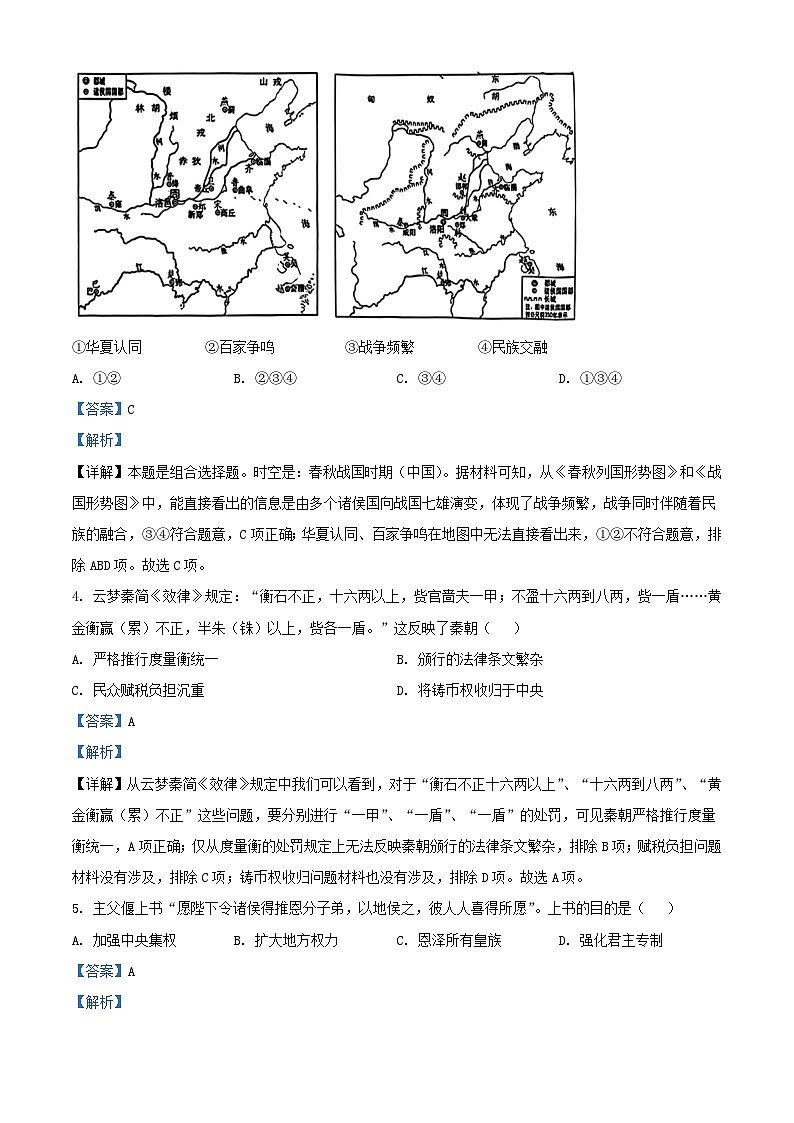 浙江省丽水市2023_2024学年高一历史上学期12月联考试题含解析第2页