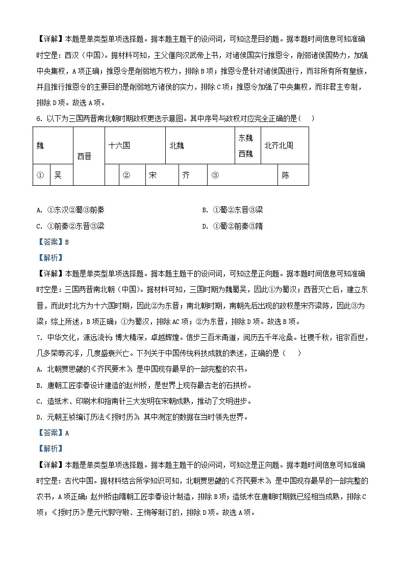 浙江省丽水市2023_2024学年高一历史上学期12月联考试题含解析第3页