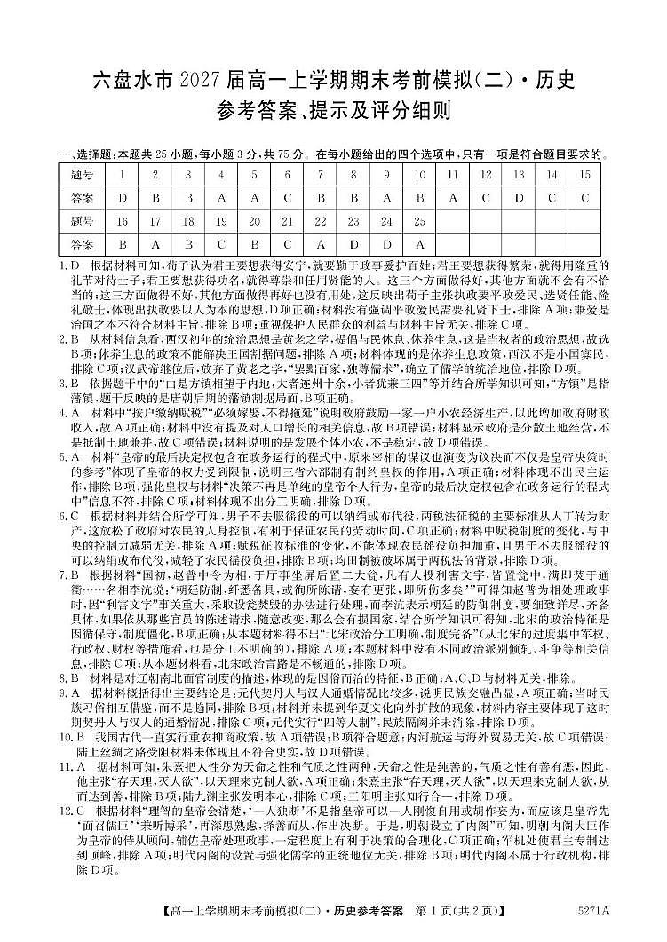 5271A 历史DA第1页