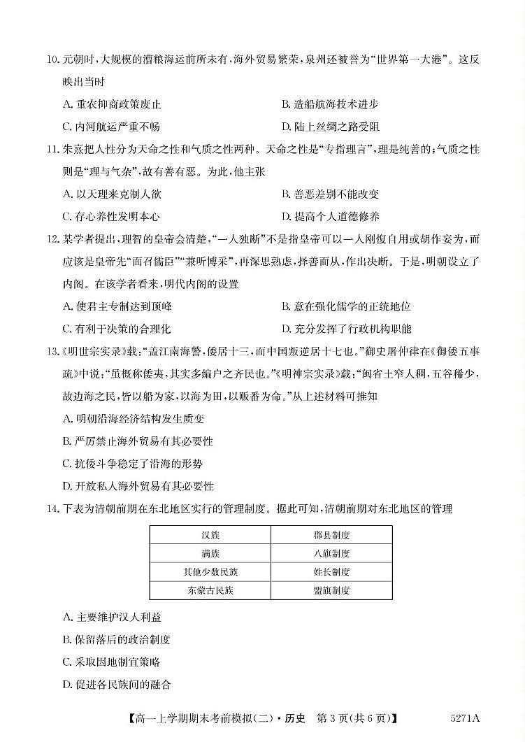 贵州省六盘水市2024-2025学年高一上学期期末考前模拟（二） 历史第3页