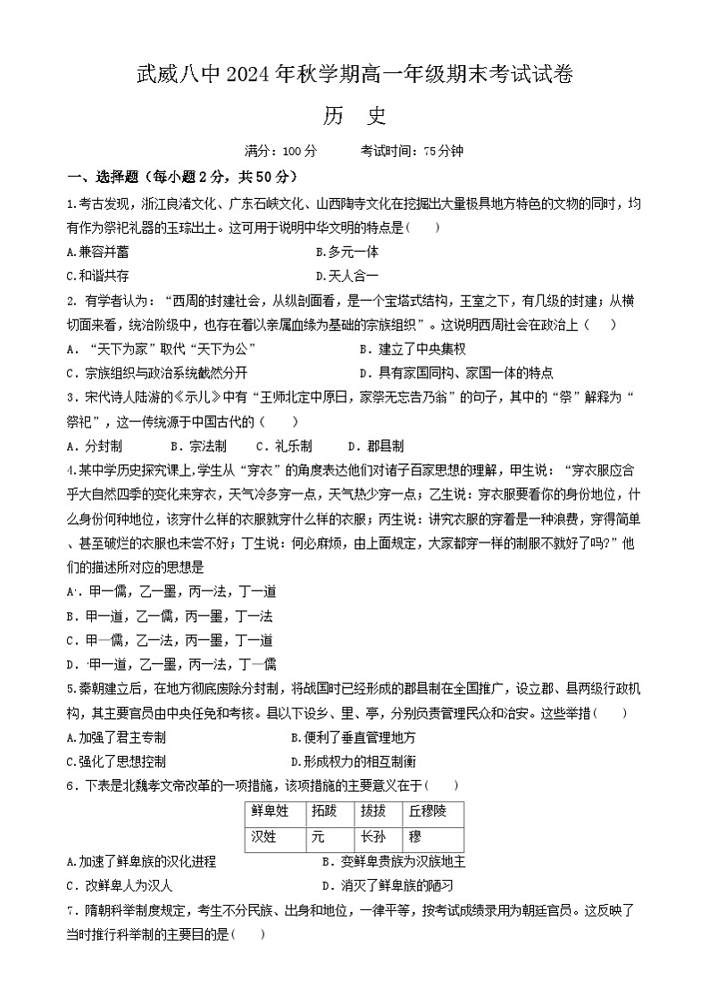 高一历史期末试卷 高一历史期末试题docx第1页