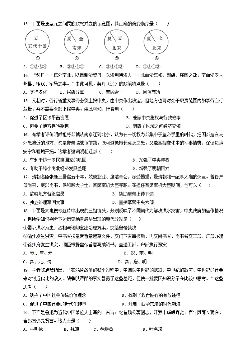 高一历史期末试卷 高一历史期末试题docx第3页