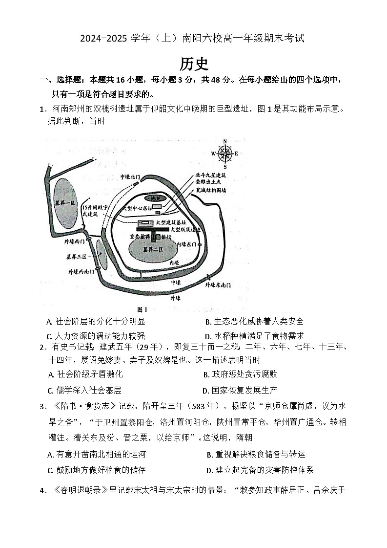 河南省南阳市六校2024-2025学年高一上学期期末考试历史试题第1页