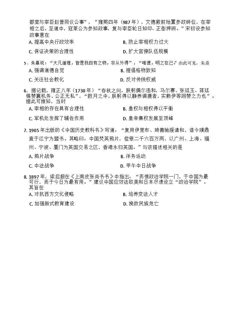 河南省南阳市六校2024-2025学年高一上学期期末考试历史试题第2页