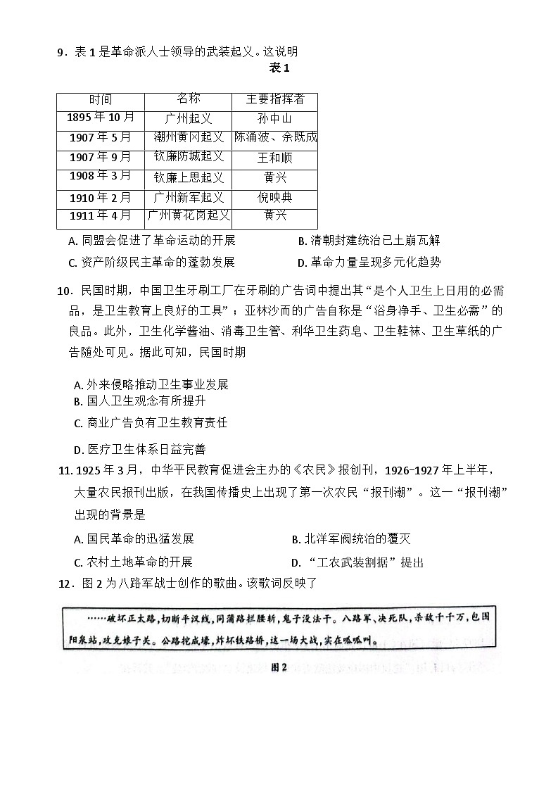 河南省南阳市六校2024-2025学年高一上学期期末考试历史试题第3页