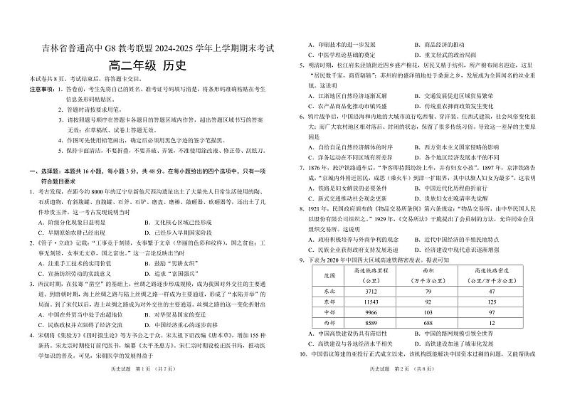 吉林省普通高中G8教考联盟2024-2025学年高二上学期期末考试 历史试题（含答案）第1页