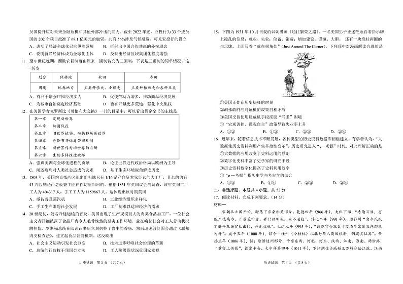 吉林省普通高中G8教考联盟2024-2025学年高二上学期期末考试 历史试题（含答案）第2页