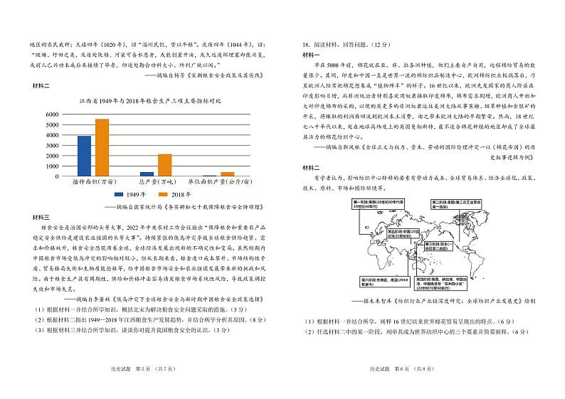 吉林省普通高中G8教考联盟2024-2025学年高二上学期期末考试 历史试题（含答案）第3页
