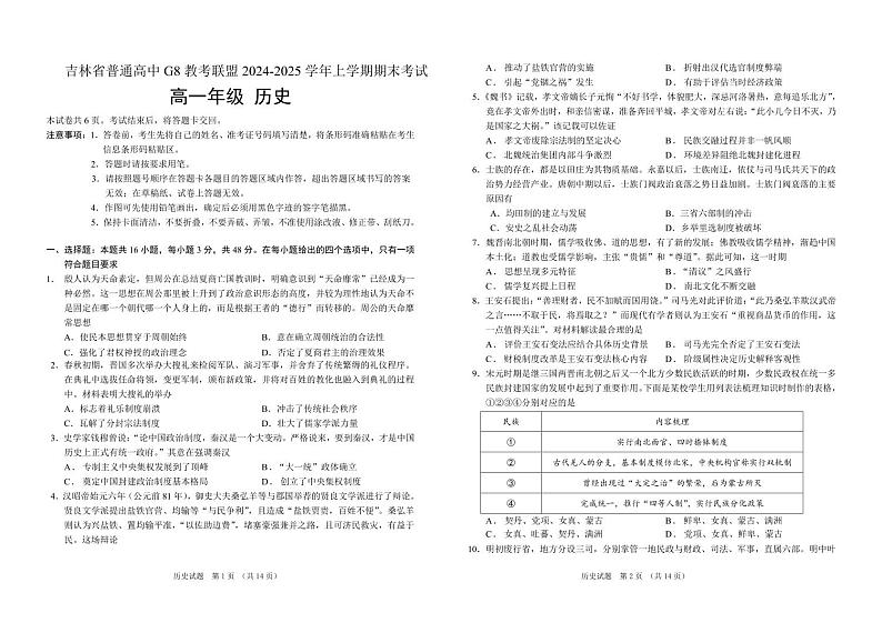 吉林省普通高中G8教考联盟2024-2025学年高一上学期期末考试 历史试题 （含解析）第1页