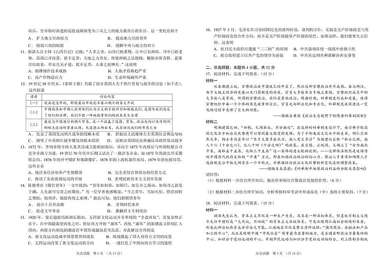 吉林省普通高中G8教考联盟2024-2025学年高一上学期期末考试 历史试题 （含解析）第2页