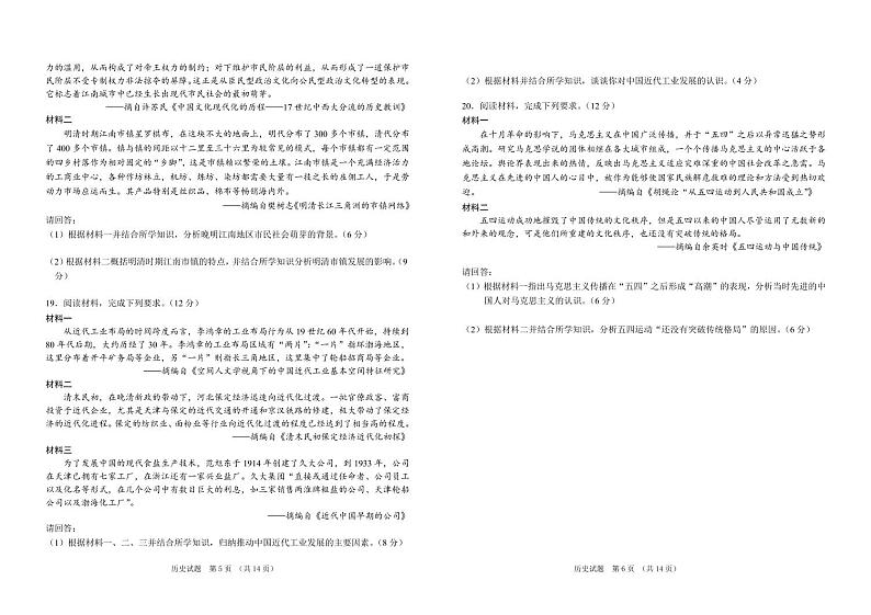 吉林省普通高中G8教考联盟2024-2025学年高一上学期期末考试 历史试题 （含解析）第3页