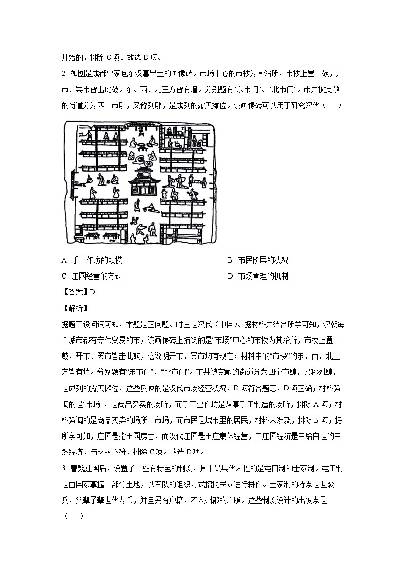 2024-2025学年四川省广元市高三上学期第一次高考适应性考试历史试题（解析版）第2页