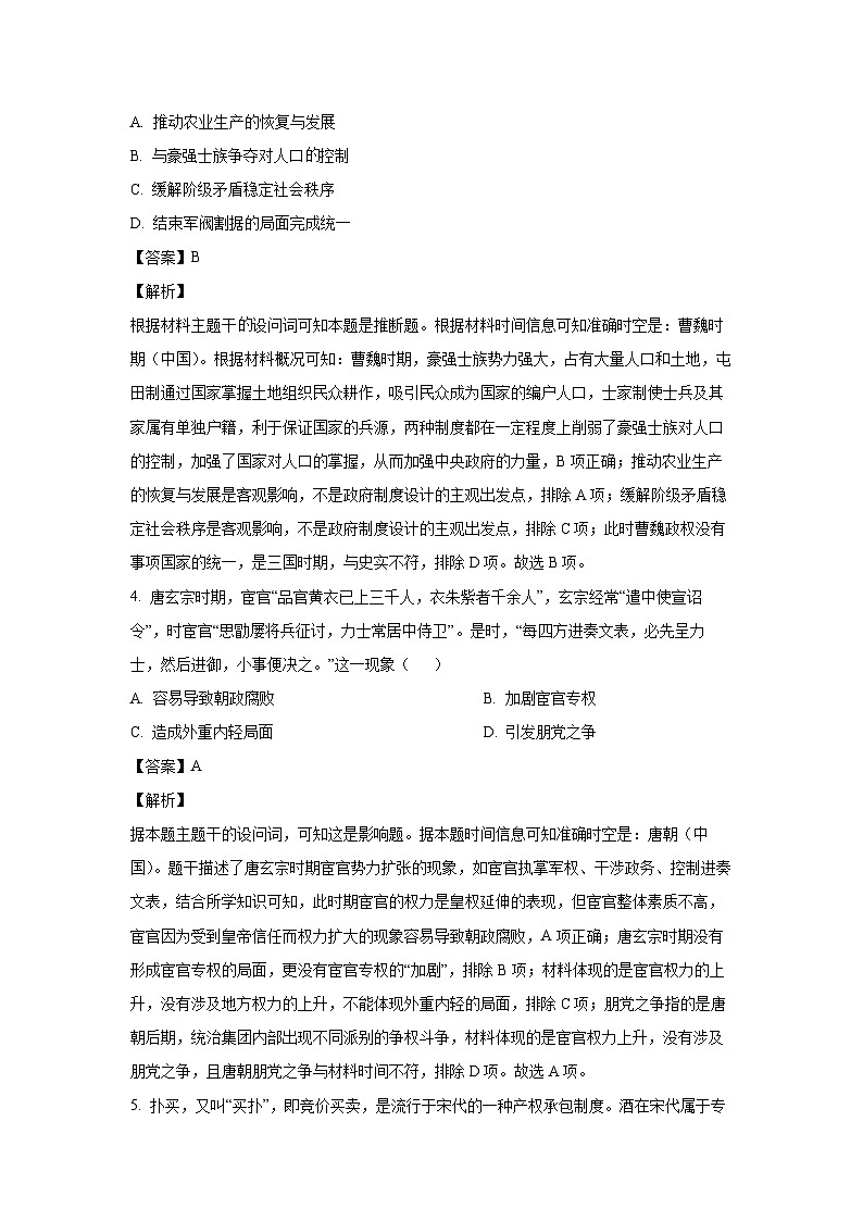 2024-2025学年四川省广元市高三上学期第一次高考适应性考试历史试题（解析版）第3页