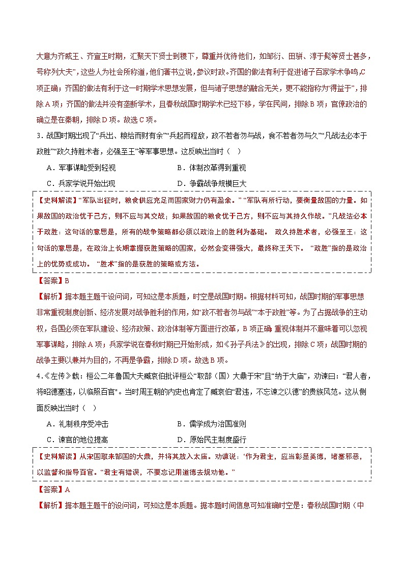文言文试题专项训练 专题01 先秦时期-2025年高考历史临考提分（解析版）第2页