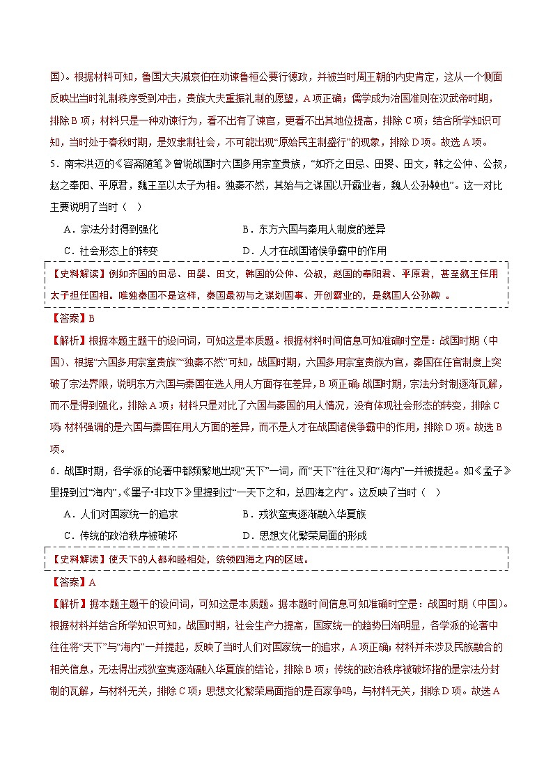 文言文试题专项训练 专题01 先秦时期-2025年高考历史临考提分（解析版）第3页
