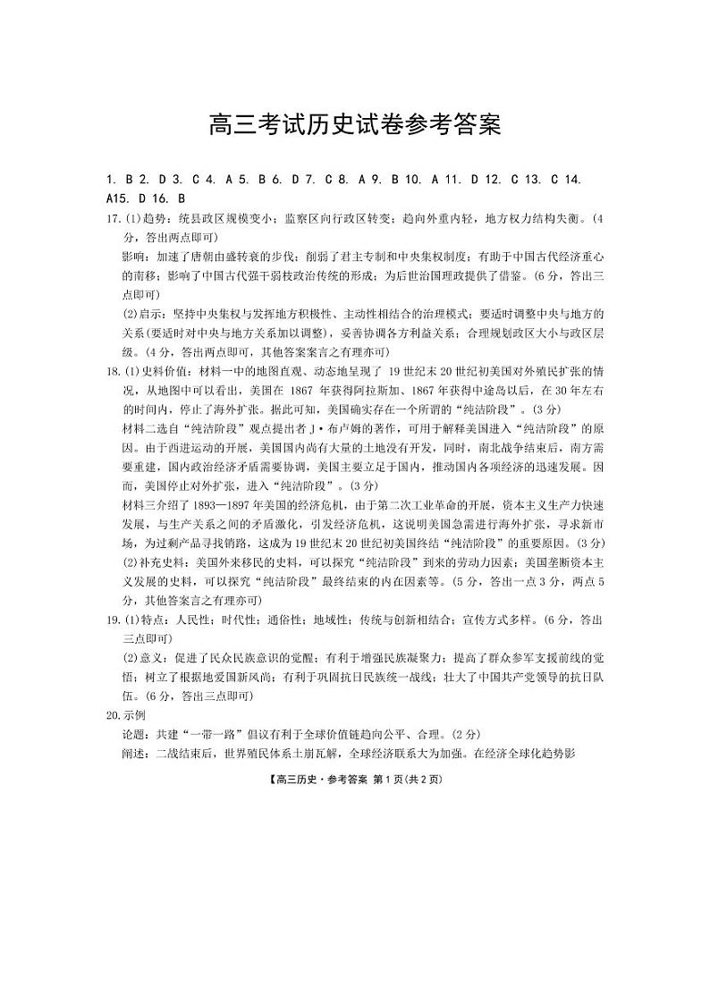 辽宁省2025年1月份高三联考试卷 历史试卷（参考答案）第1页