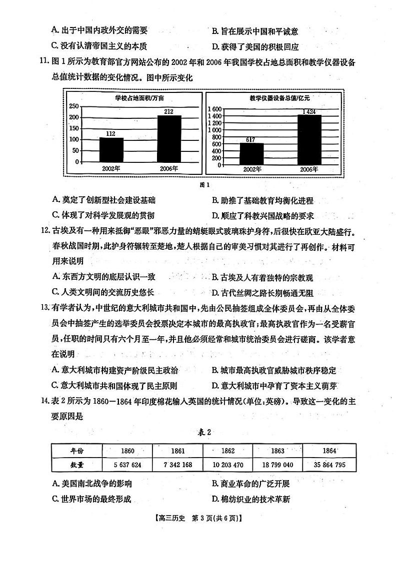 辽宁省2025年1月份高三联考试卷 历史试卷（原卷）第3页