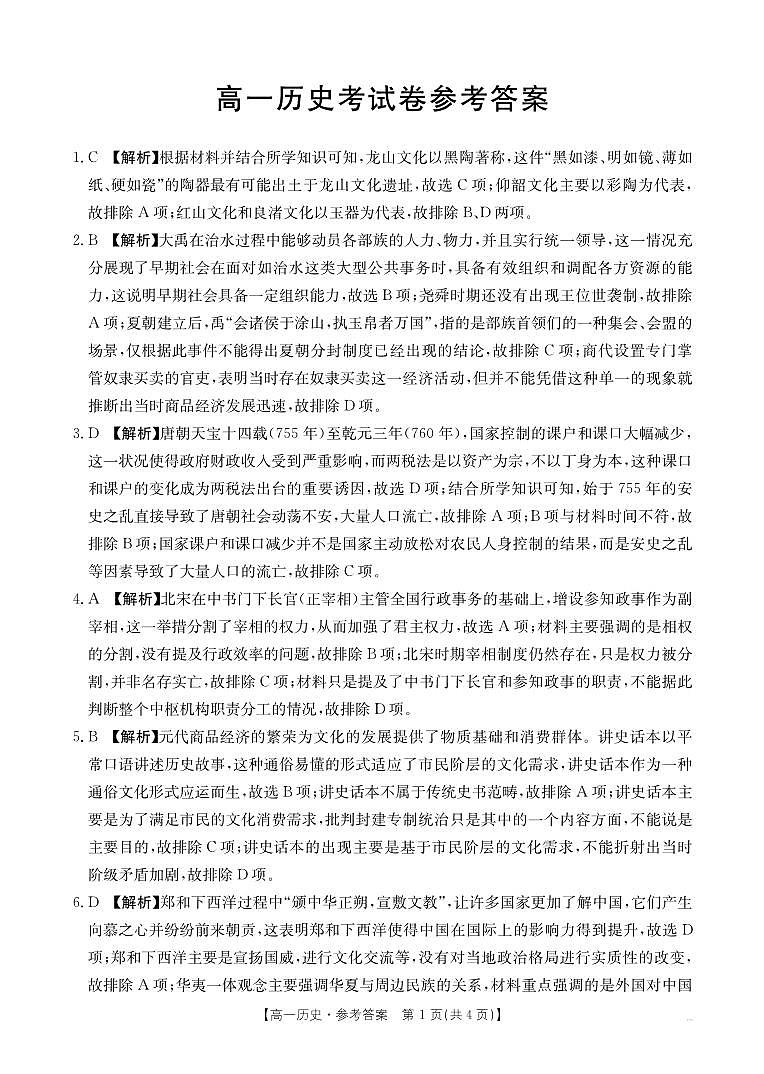 高一上学期12月考试历史199A答案第1页