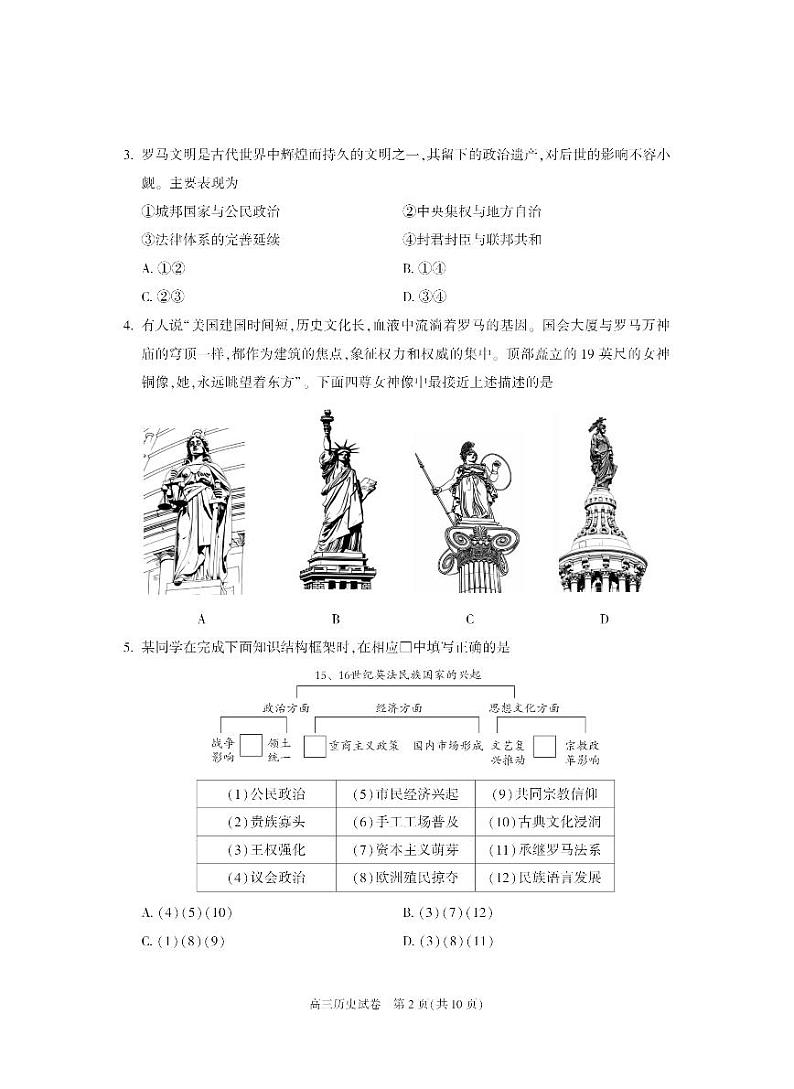 北京市朝阳区2024-2025学年高三上学期1月期末质量检测-历史试卷+答案第2页