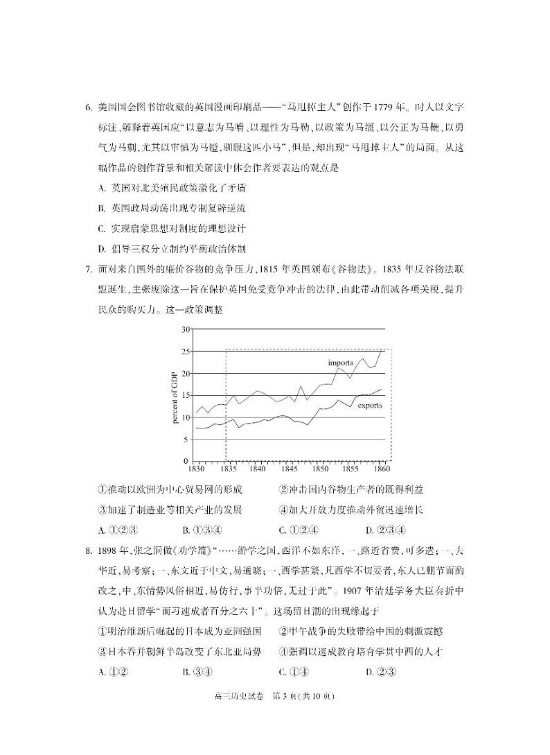 北京市朝阳区2024-2025学年高三上学期1月期末质量检测-历史试卷+答案第3页