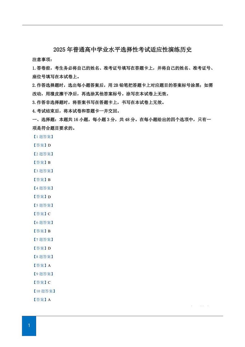 2025届高三八省联考历史答案第1页