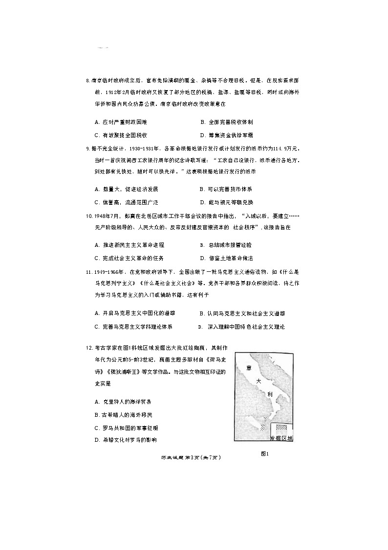 2025届高三八省联考历史试题第3页