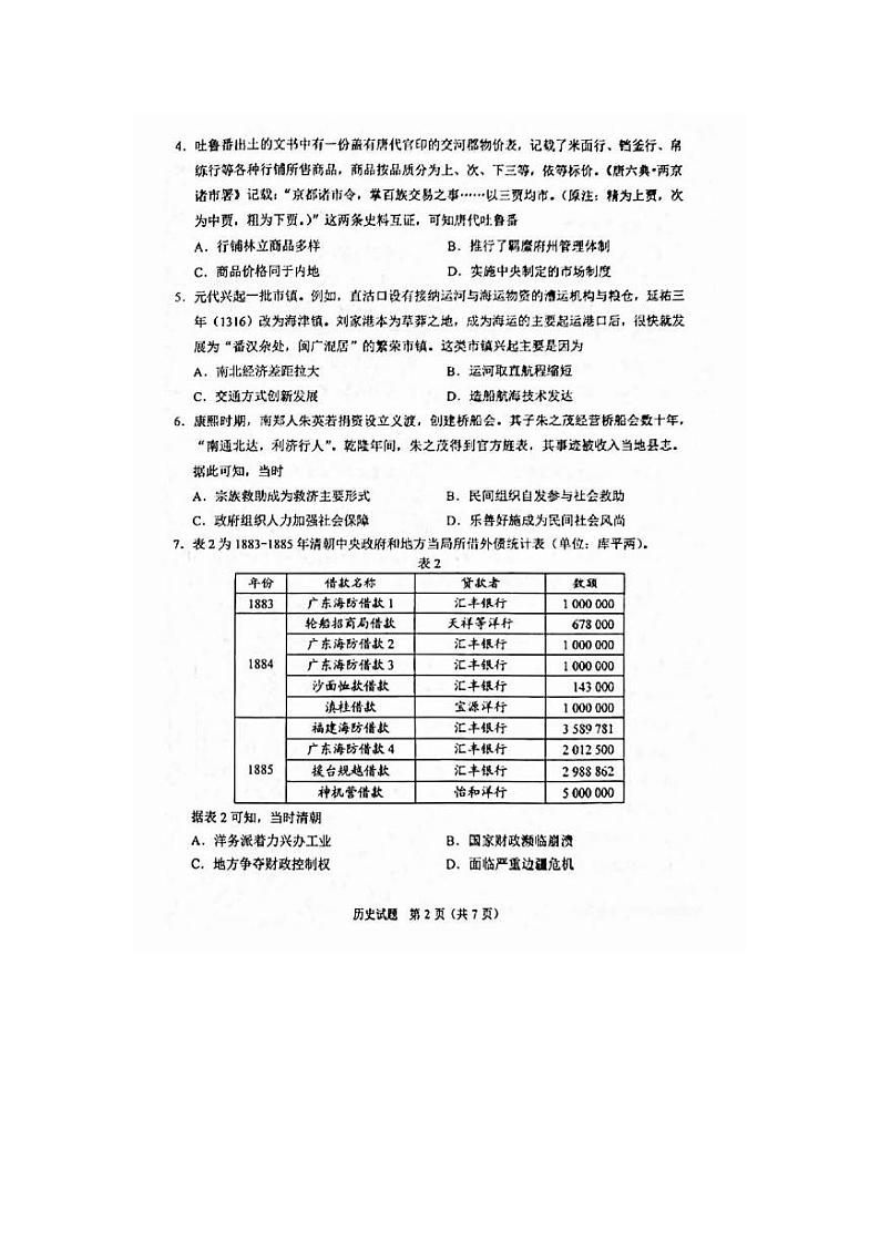 2025届高三八省联考历史试题第2页